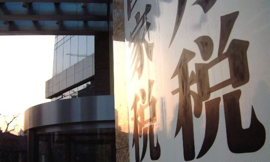 熱衷加稅是種“行政病”