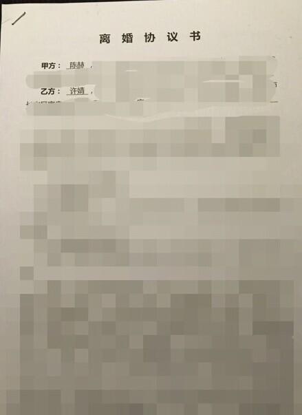 陳赫去年9月簽離婚協(xié)議 曬協(xié)議書(shū)疑似否認(rèn)出軌