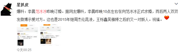 李晨被曝成功求婚范冰冰 微博神呼應(yīng)疑隔空示愛