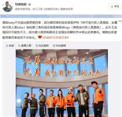 新聞聯(lián)播表揚跑男網(wǎng)友贊其滿滿正能量 揭baby鹿晗退出跑男內(nèi)幕