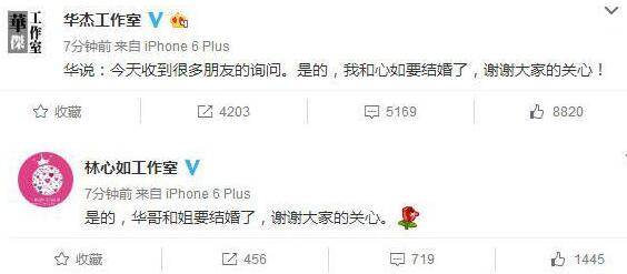 官宣啦!你們的華哥要和心如姐姐結(jié)婚啦!