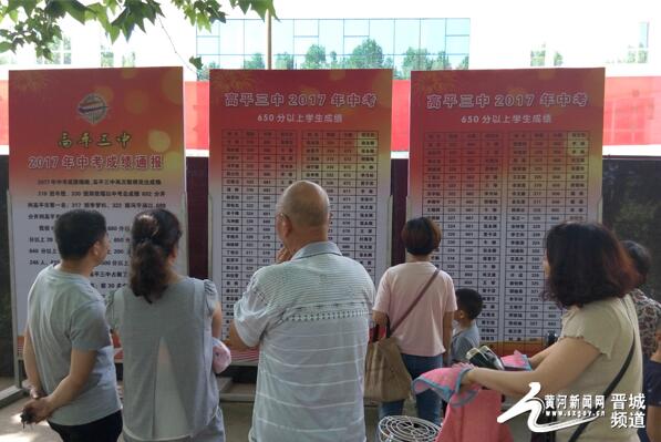 高平三中2017年中考再次取得突出成績