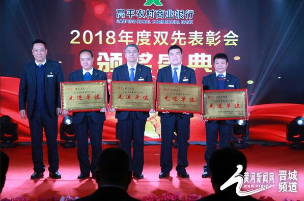 高平農商銀行2019年年會圓滿舉辦